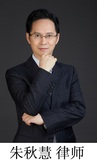 朱秋慧.jpg